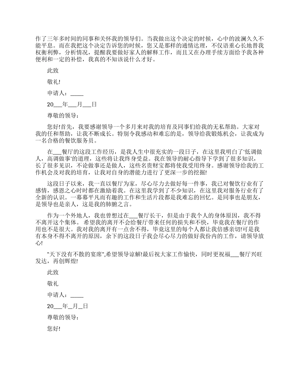 酒店离职申请报告大全五篇精选2024_第2页