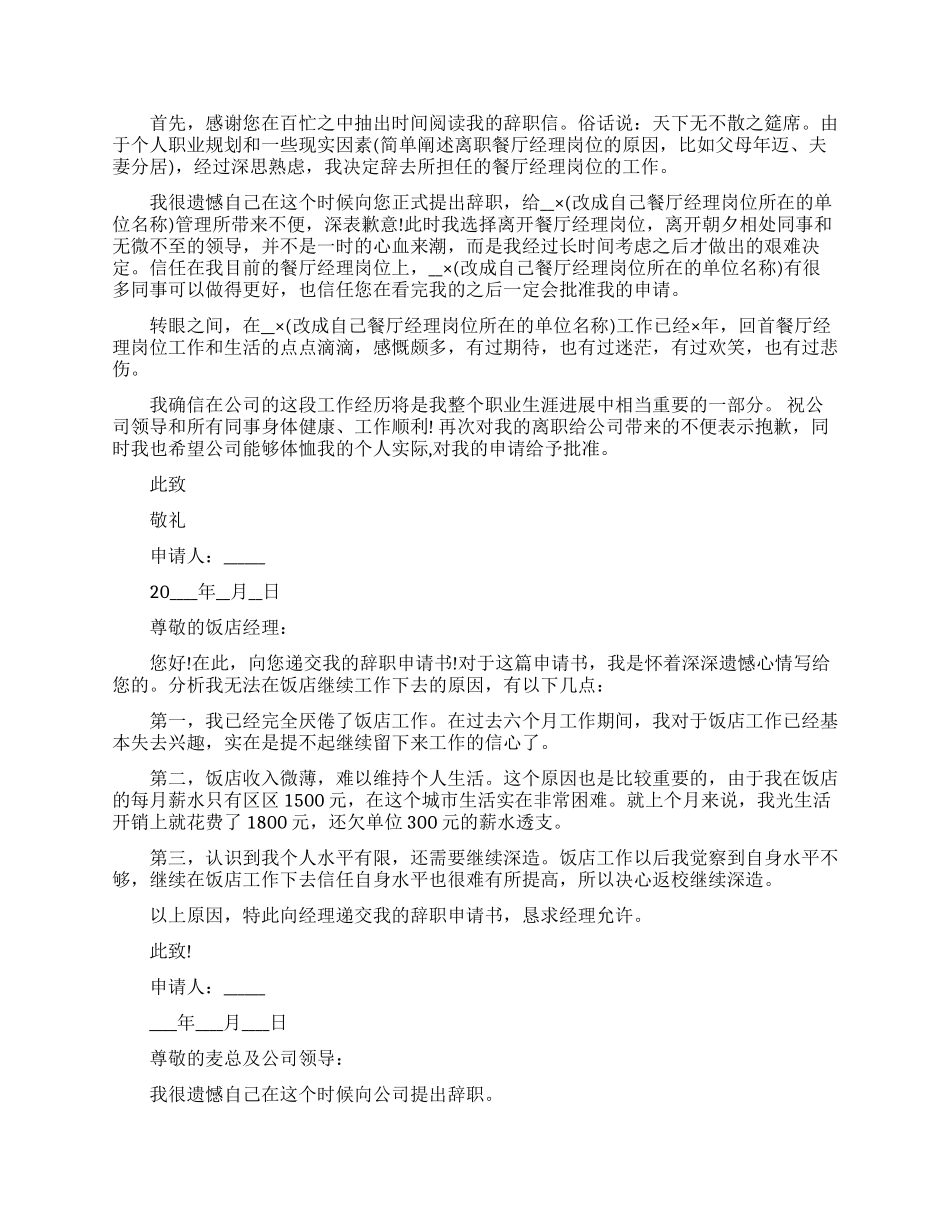酒店离职申请报告大全五篇精选2024_第3页