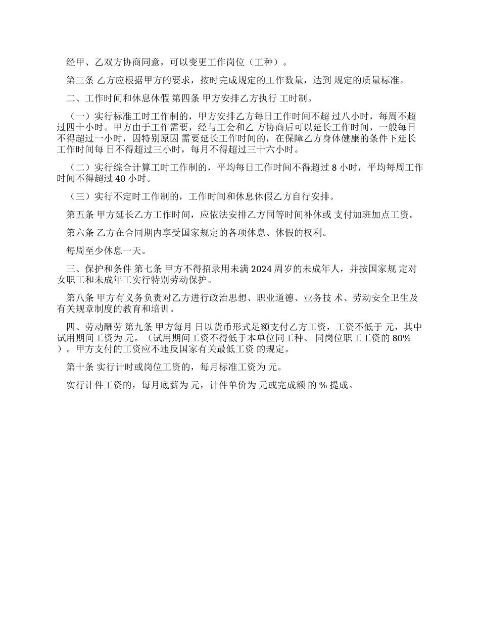 酒店简易劳动合同范本_第2页