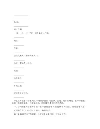 酒店简易劳动合同范本