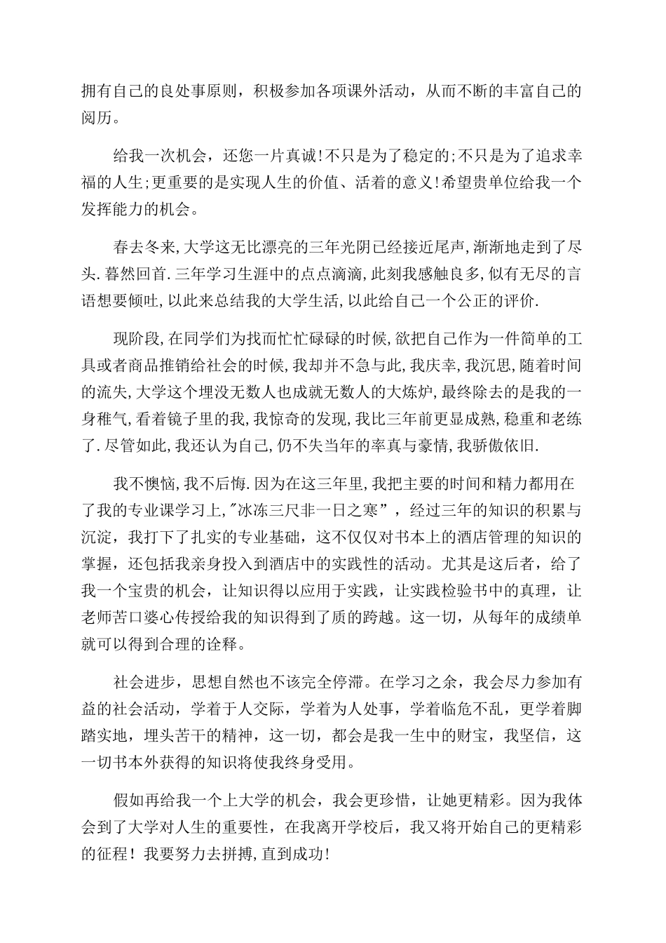 酒店管理专业大学生毕业自我鉴定范文_第2页