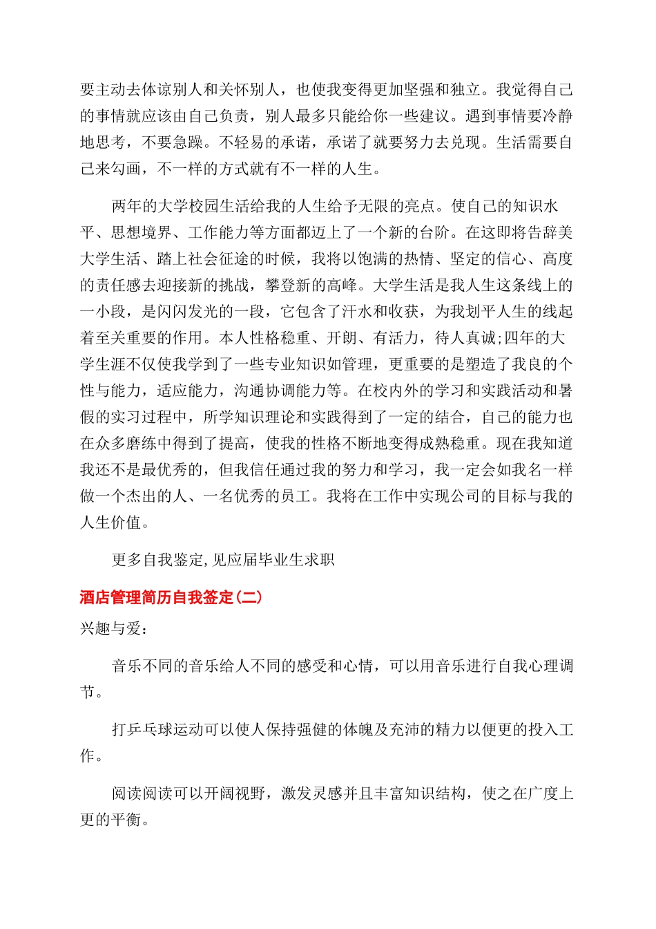 酒店管理专业毕业生的自我鉴定范文_第3页