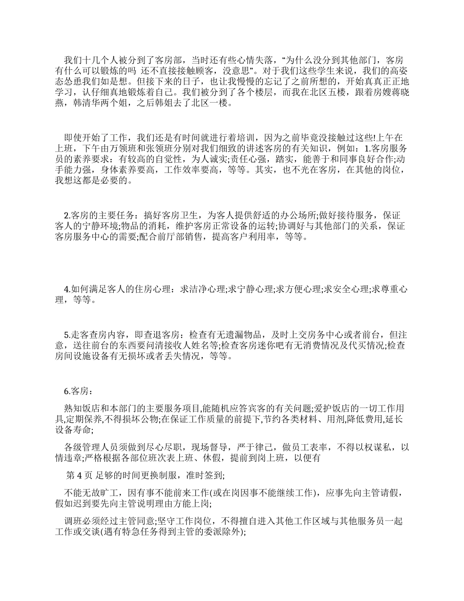 酒店管理专业实习总结报告_第3页