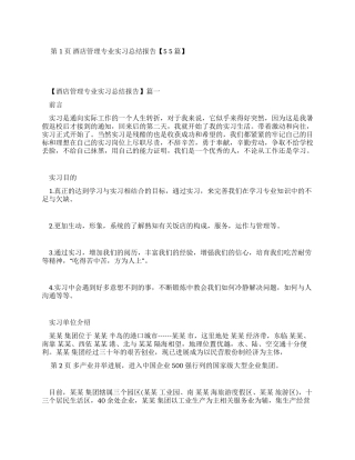 酒店管理专业实习总结报告