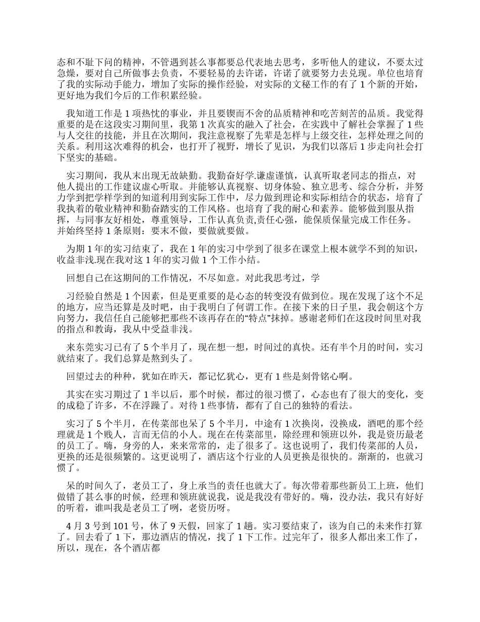 酒店管理个人实习总结_第2页