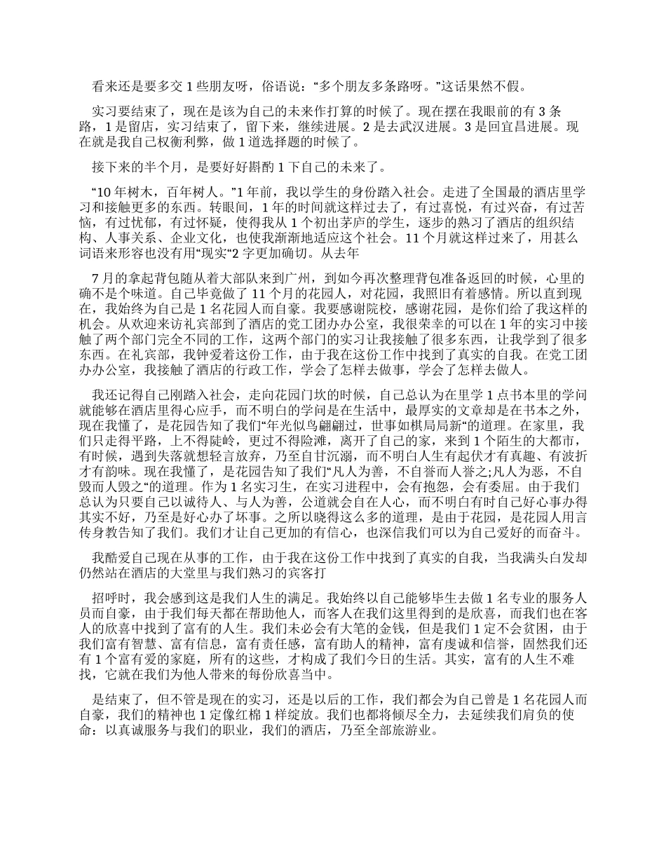 酒店管理个人实习总结_第3页