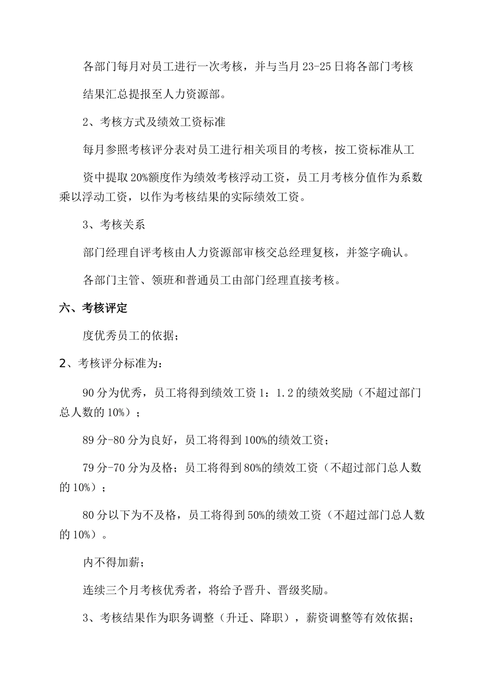 酒店管理人员绩效考核方案_第2页
