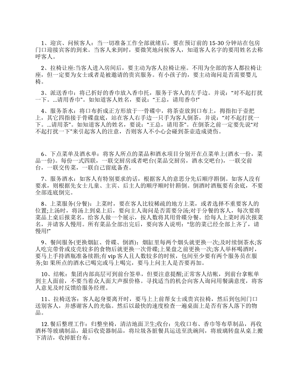 酒店管理大学生的假期实习报告_第1页