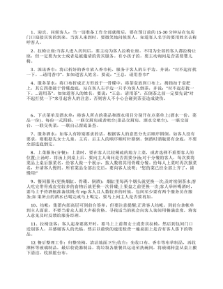 酒店管理大学生的假期实习报告