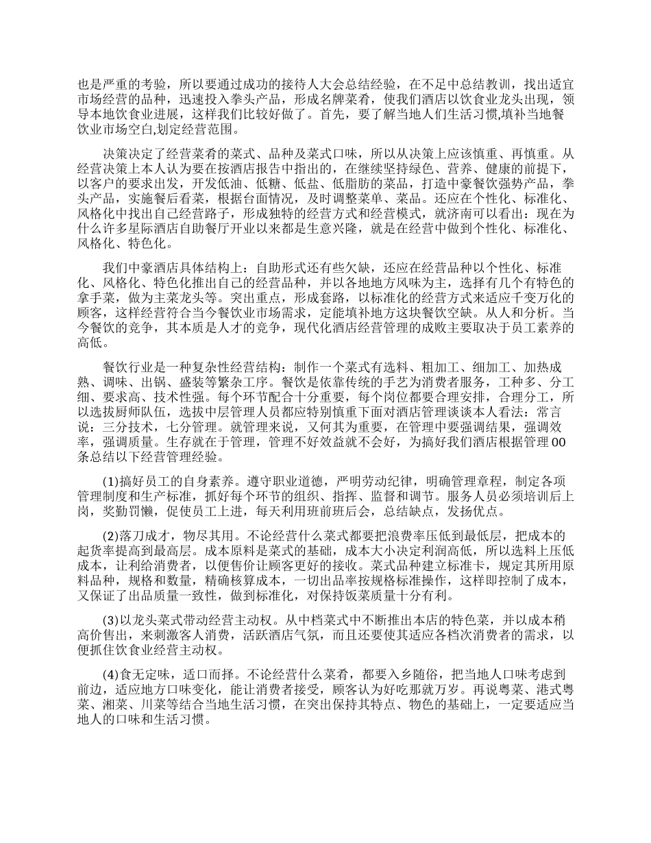 酒店管理学习心得体会_第2页
