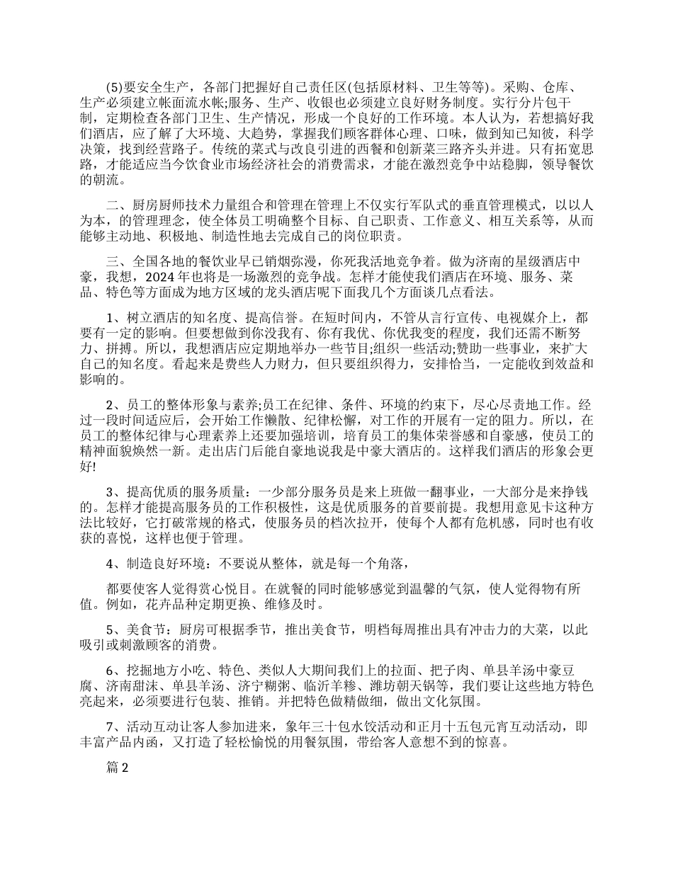 酒店管理学习心得体会_第3页