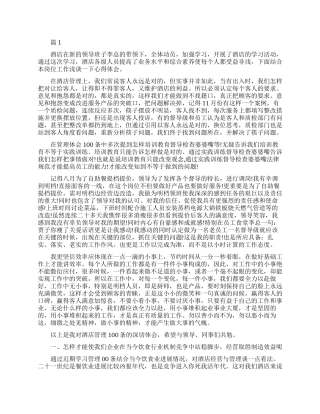 酒店管理学习心得体会