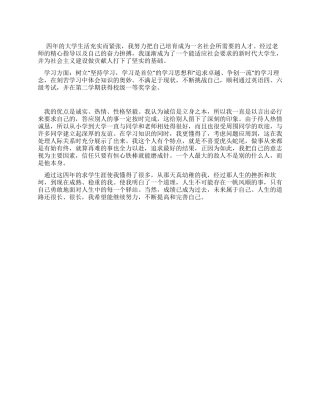 酒店管理专业毕业生自我评价