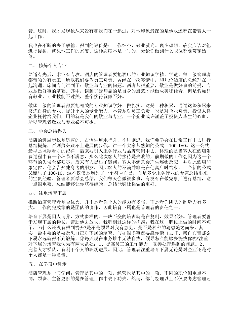 酒店管理工作的心得体会_第2页