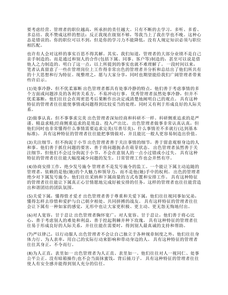 酒店管理工作的心得体会_第3页