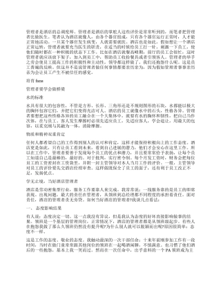 酒店管理工作的心得体会