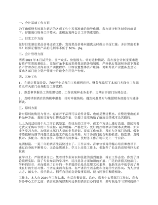 酒店管理实习自我鉴定
