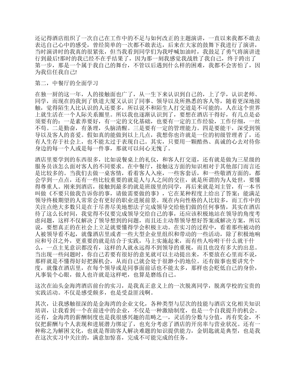 酒店管理实习期间的自我鉴定_第2页