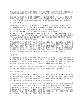 酒店管理实习期间的自我鉴定