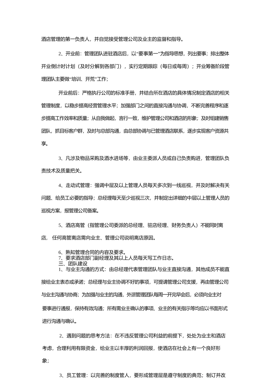 酒店管理托管酒店营业的有关流程_第2页