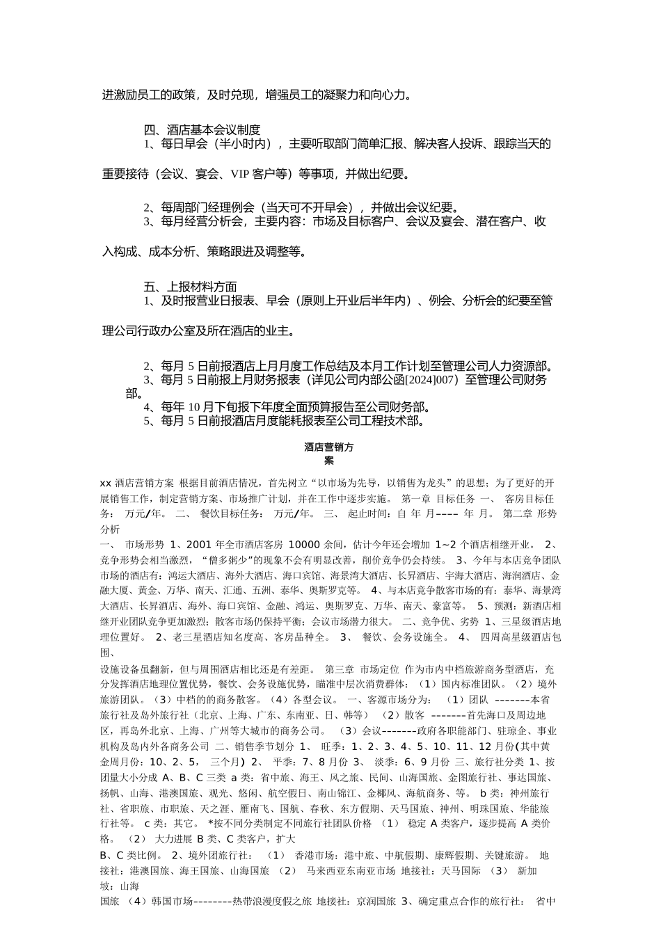 酒店管理托管酒店营业的有关流程_第3页