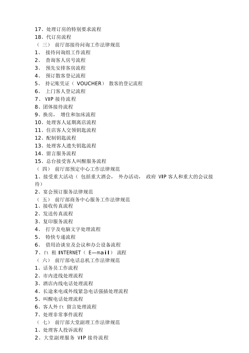 酒店管理某酒店营运部管理手册_第3页