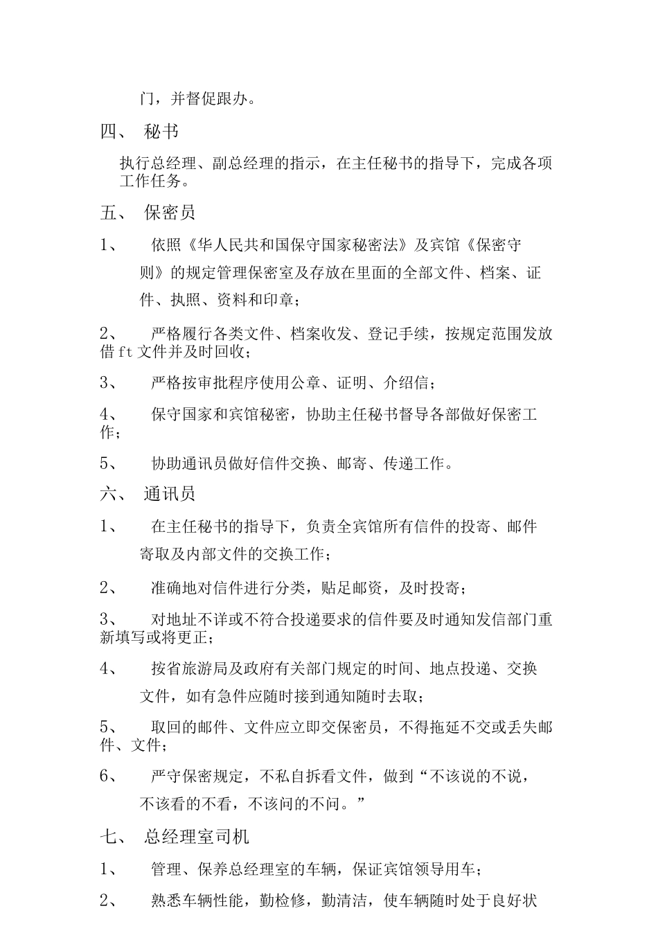 酒店管理白天鹅宾馆管理实务LEON_第3页