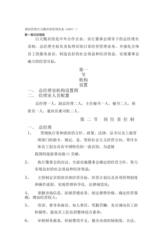 酒店管理白天鹅宾馆管理实务LEON