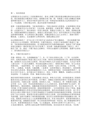 酒店管理实习期间自我鉴定