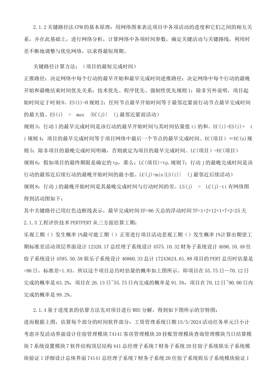 酒店管理系统进度与风险评估_第2页