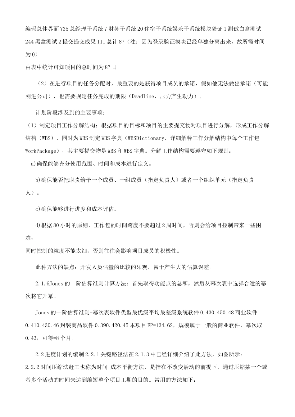 酒店管理系统进度与风险评估_第3页