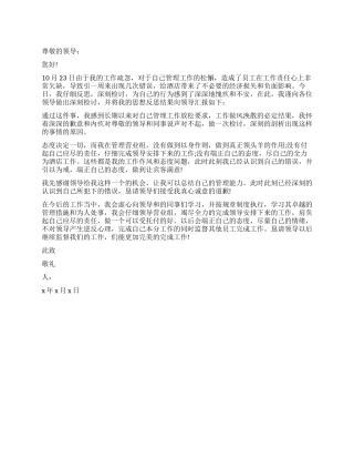 酒店管理者的工作失职检讨书
