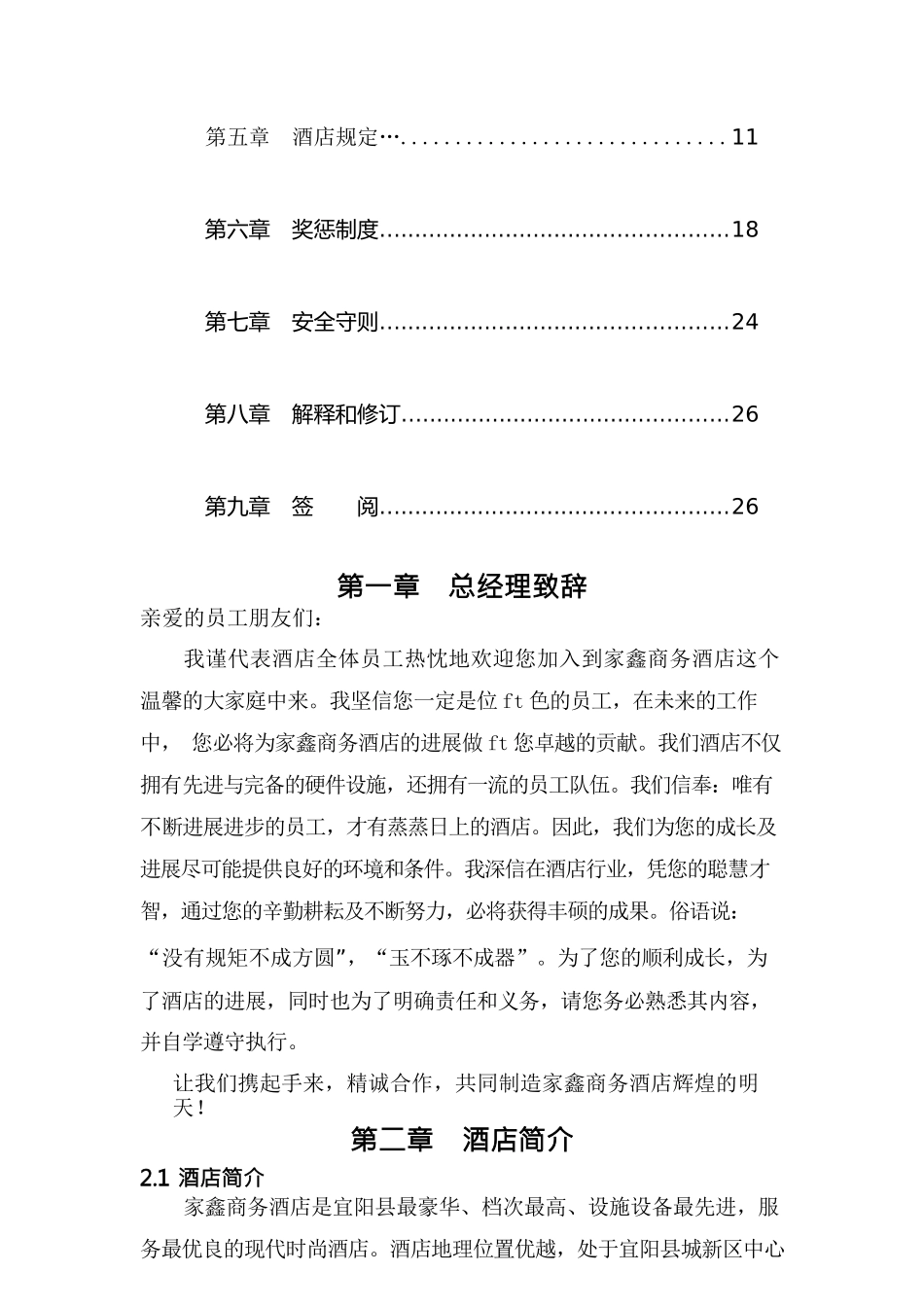 酒店管理酒店管理大纲_第2页