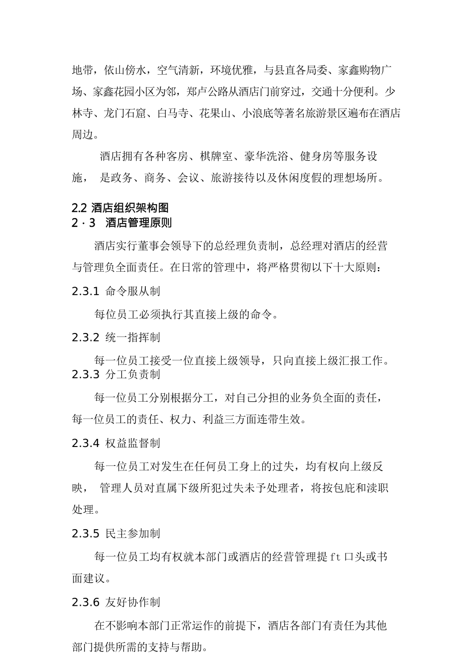 酒店管理酒店管理大纲_第3页