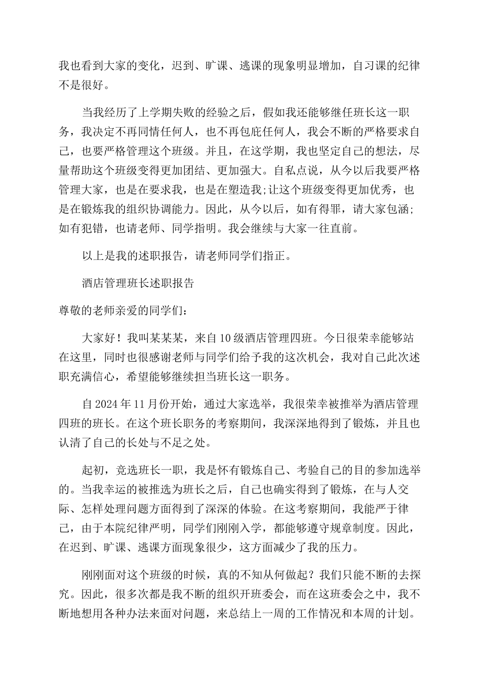 酒店管理述职报告范文3篇_第2页