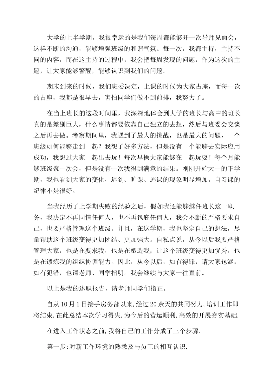 酒店管理述职报告范文3篇_第3页