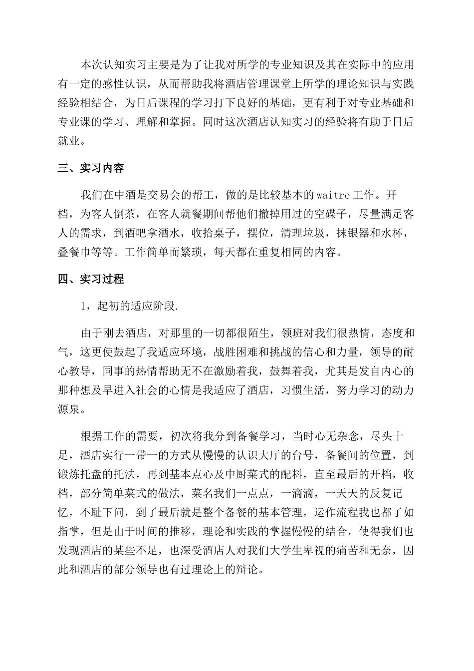 酒店管理毕业实习报告范文_第2页