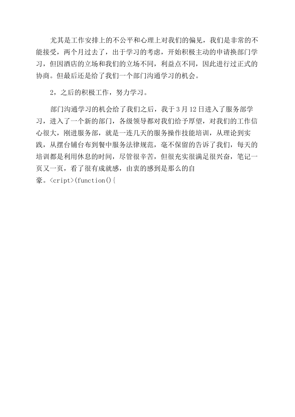 酒店管理毕业实习报告范文_第3页