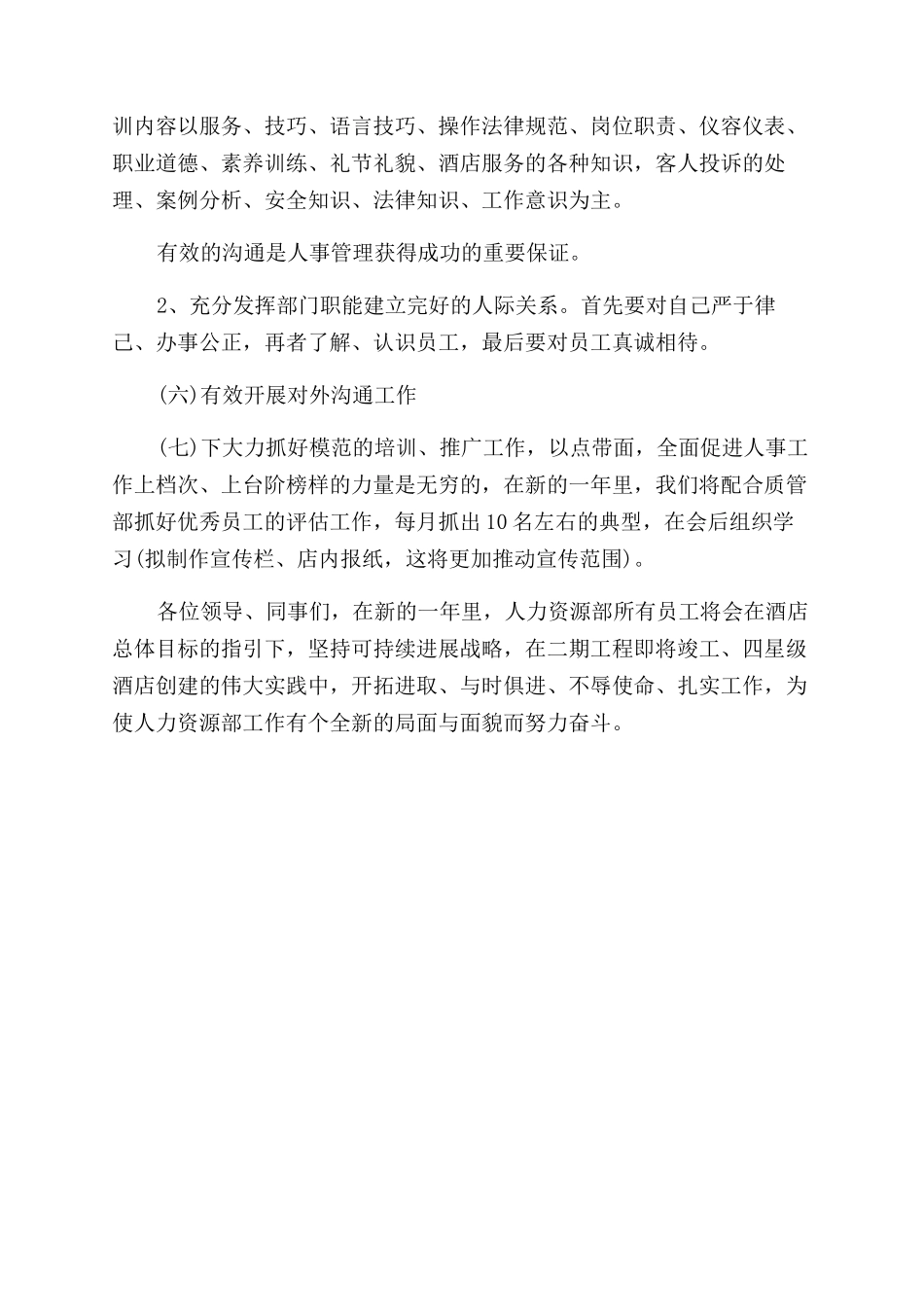 酒店经理2024年述职报告范文_第2页