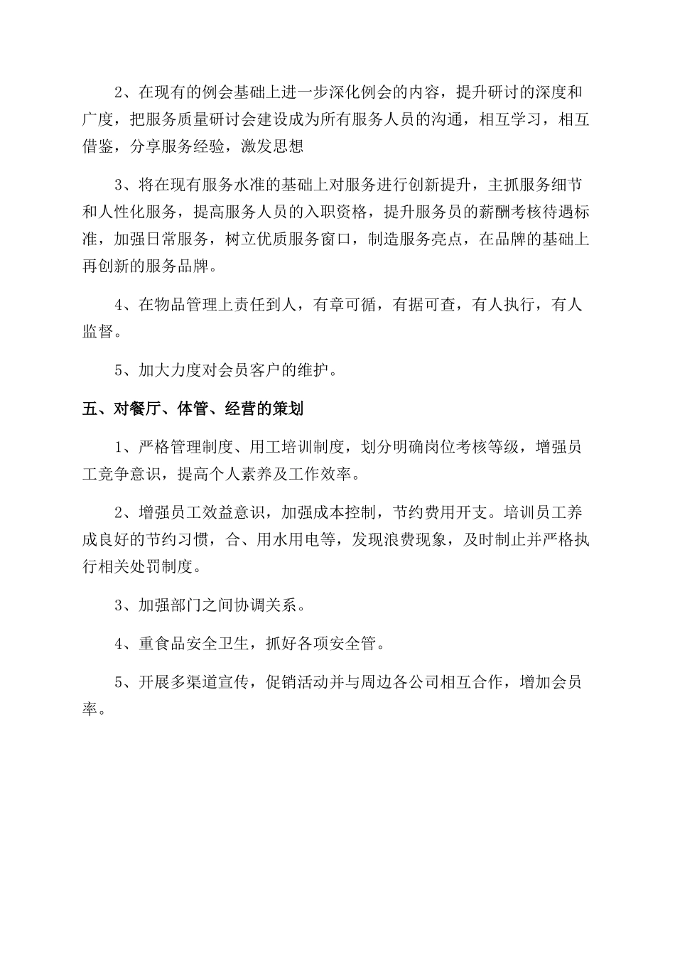 酒店经理工作计划范文_第3页