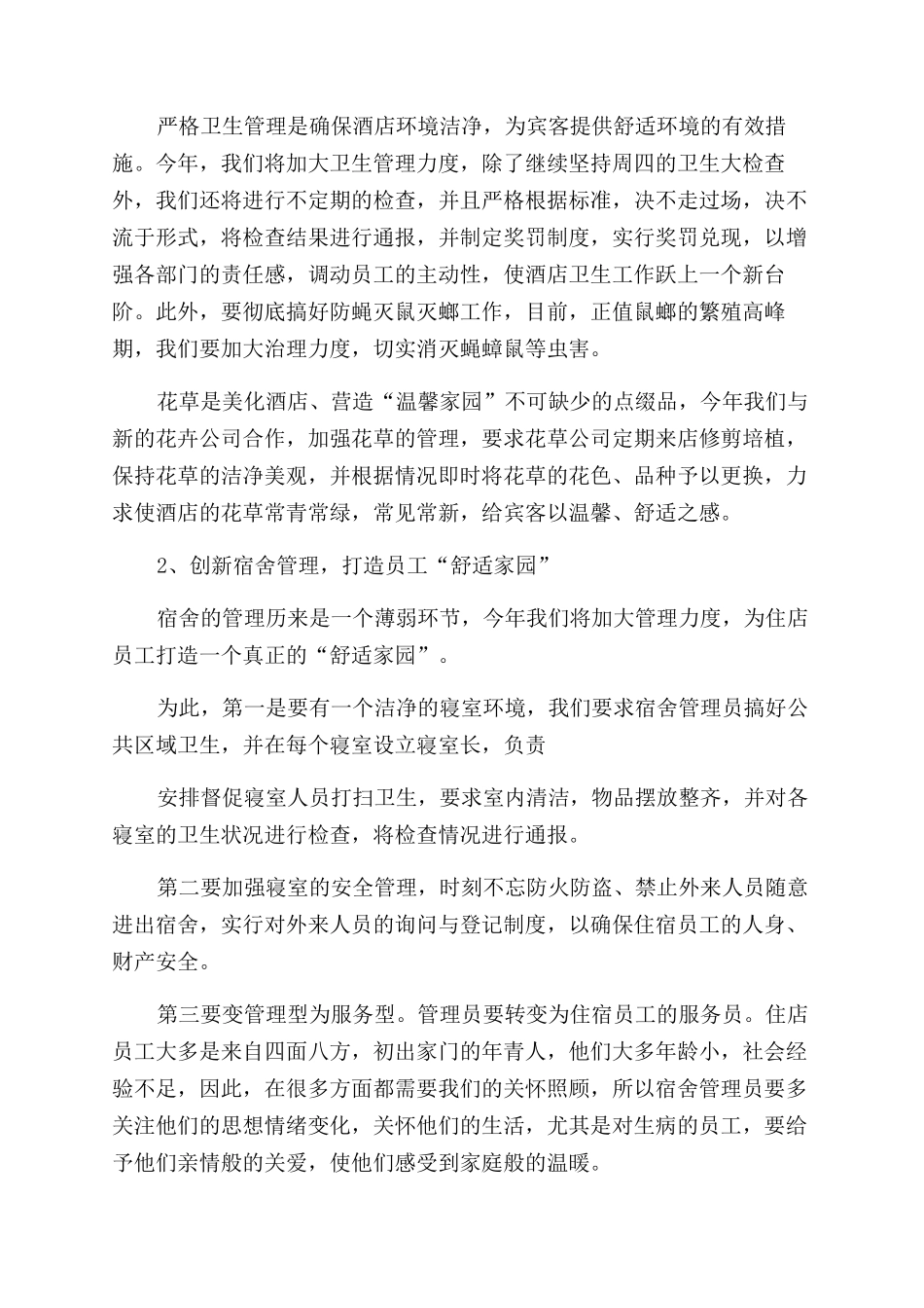酒店经理年度工作计划范文_第2页