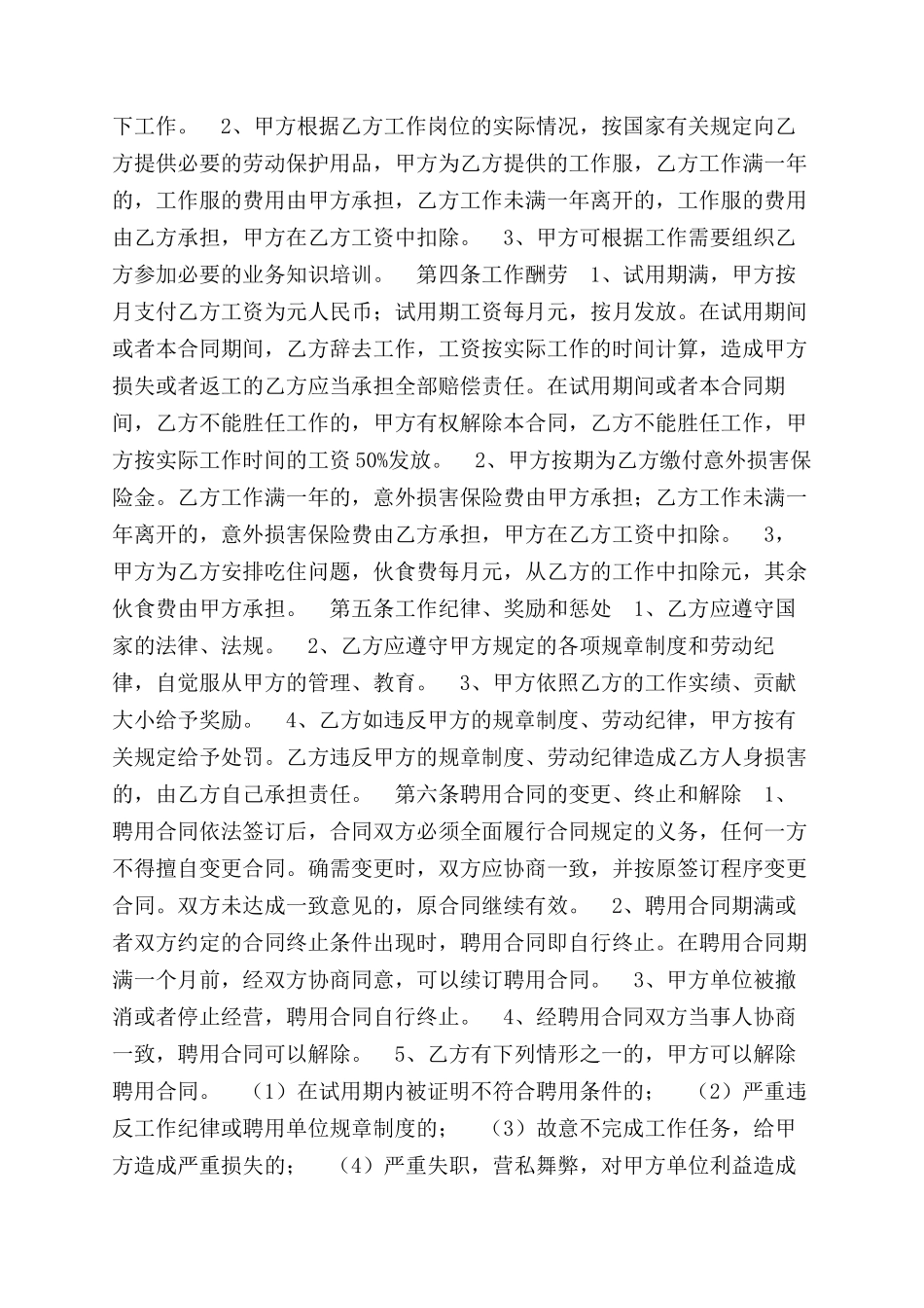 酒店经理聘用劳动合同范本两篇_第3页