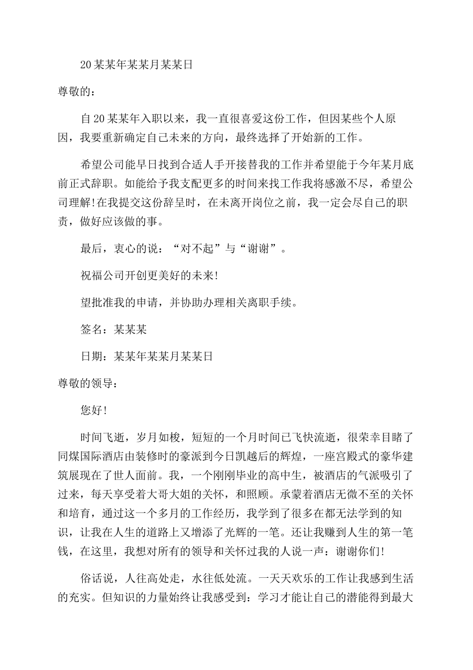 酒店经理辞职报告范文个人模板_第2页