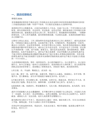 酒店经理辞职报告格式