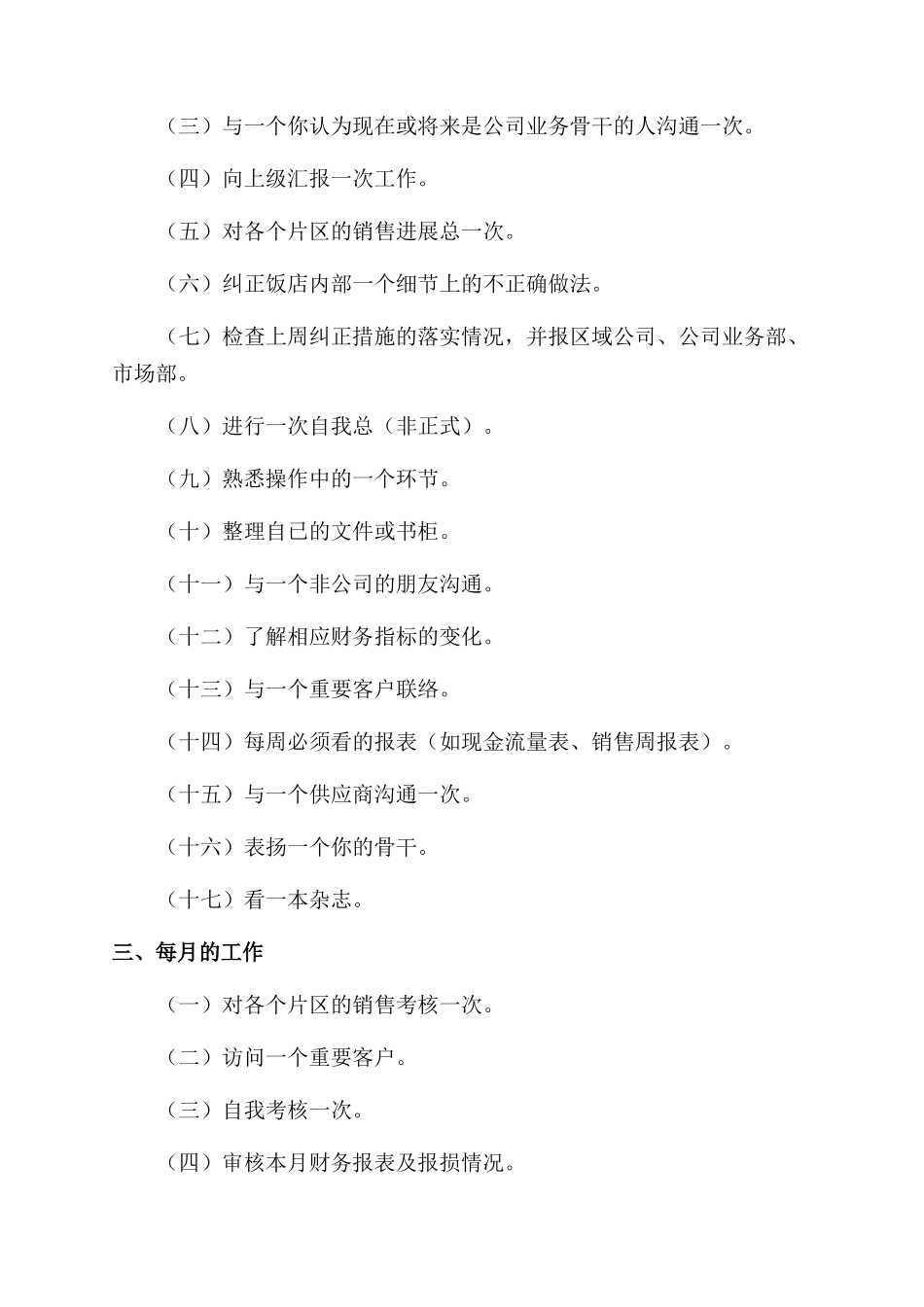 酒店经理年度工作计划范文书_第2页