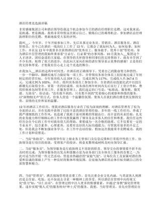 酒店经理竞选演讲稿