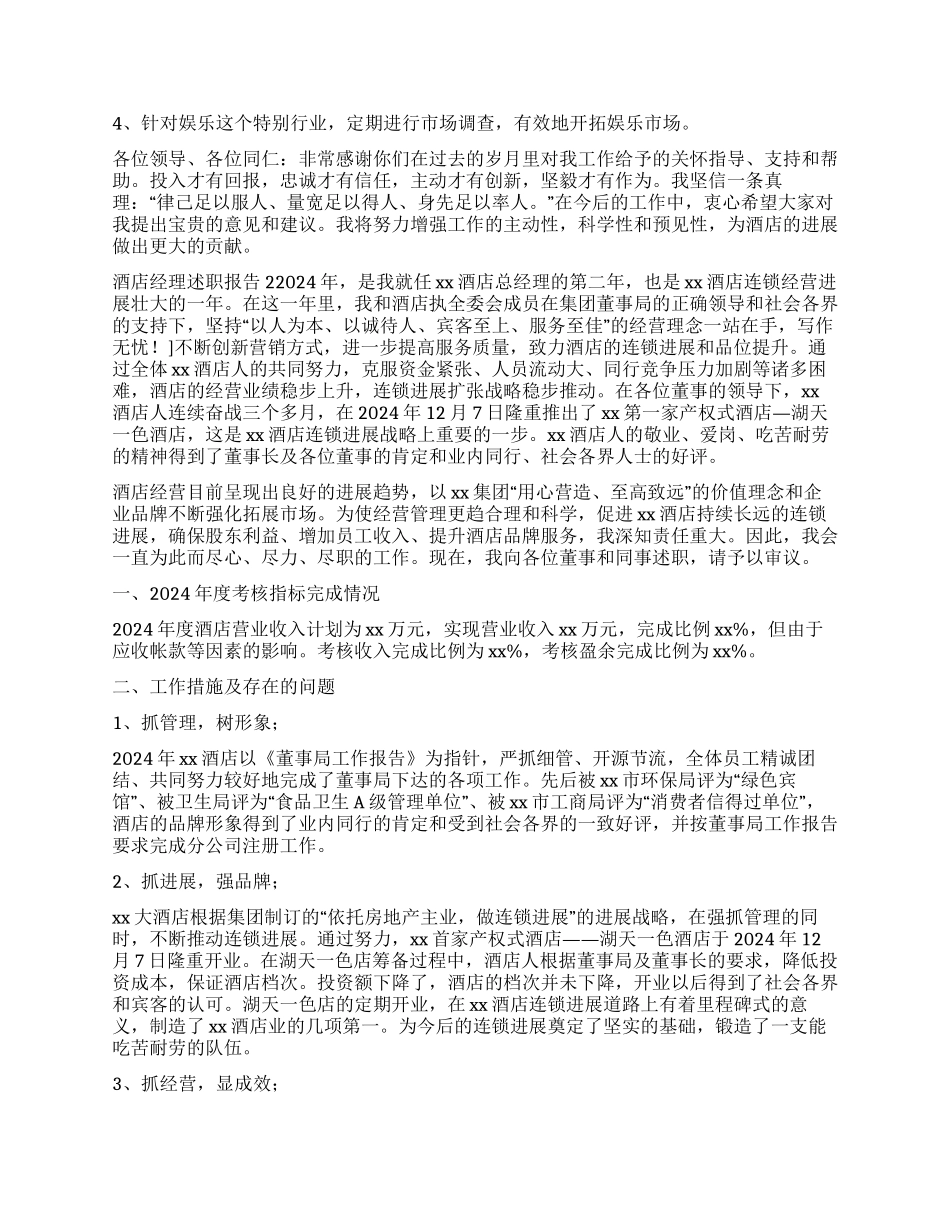 酒店经理述职报告_第2页