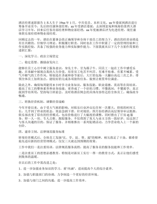 酒店经理述职报告