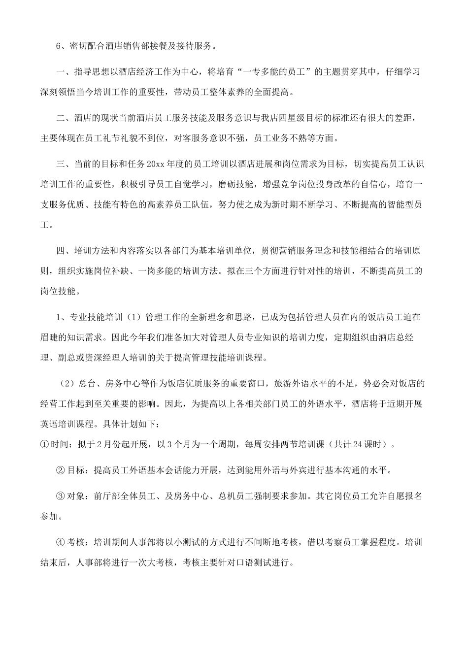 酒店经理个人工作计划_第2页