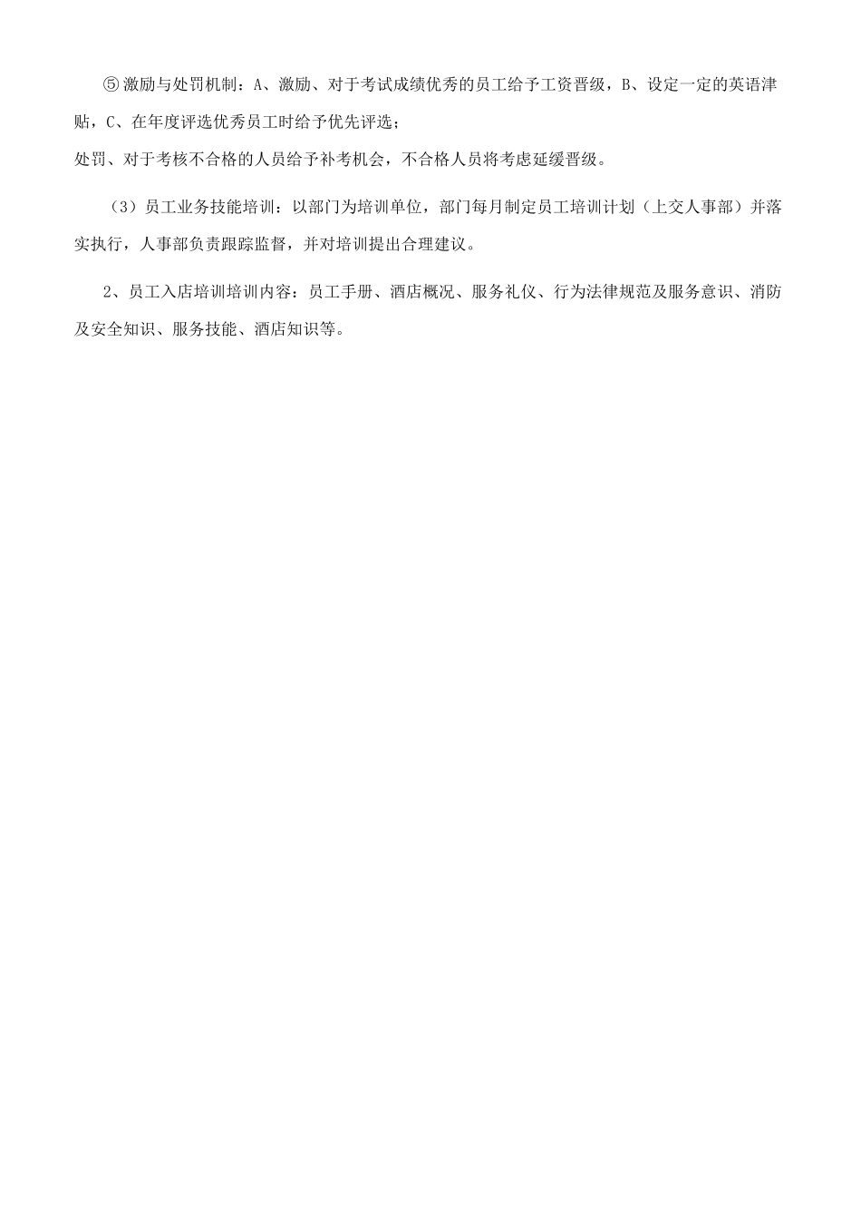 酒店经理个人工作计划_第3页
